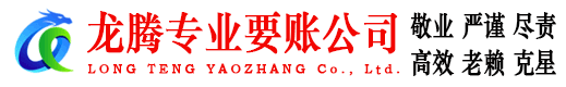 郧西收账公司